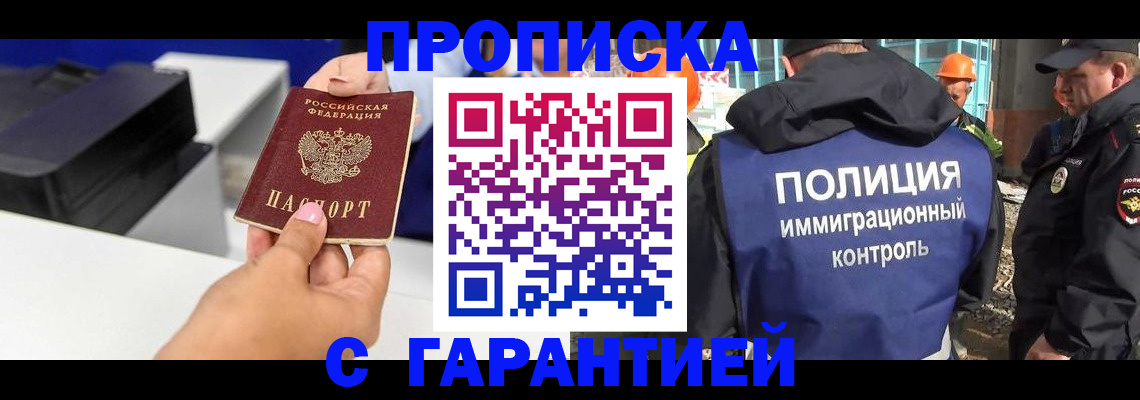 прописка от собственника в Будённовске