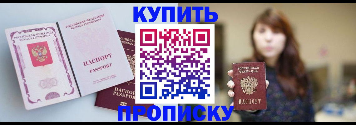 прописка регистрация в Будённовске