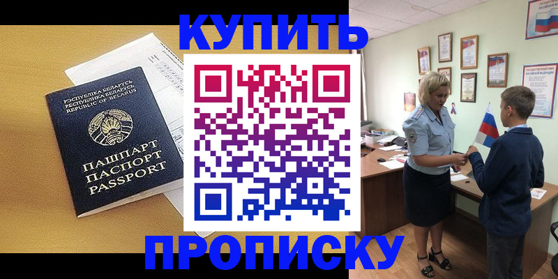 временная регистрация купить в Будённовске