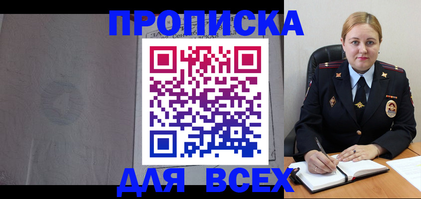 прописка от собственника в Будённовске